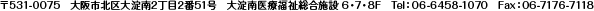 〒531-0075大阪市北区大淀南2丁目2番51号 Tel:06-6458-1070 Fax:06-7176-7118